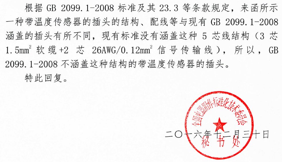 带温控线插头CQC认证如何办理？