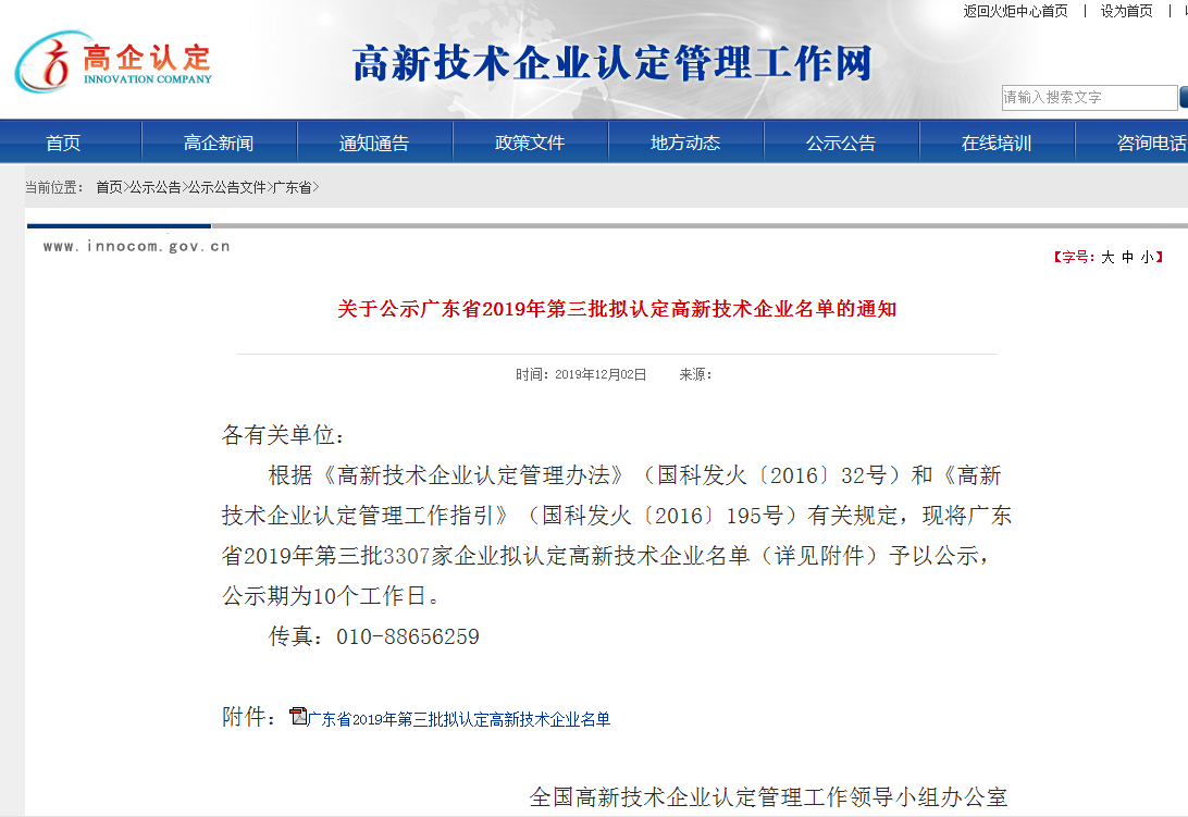 广东优科检测获得广东省2019第三批高新技术企业认定