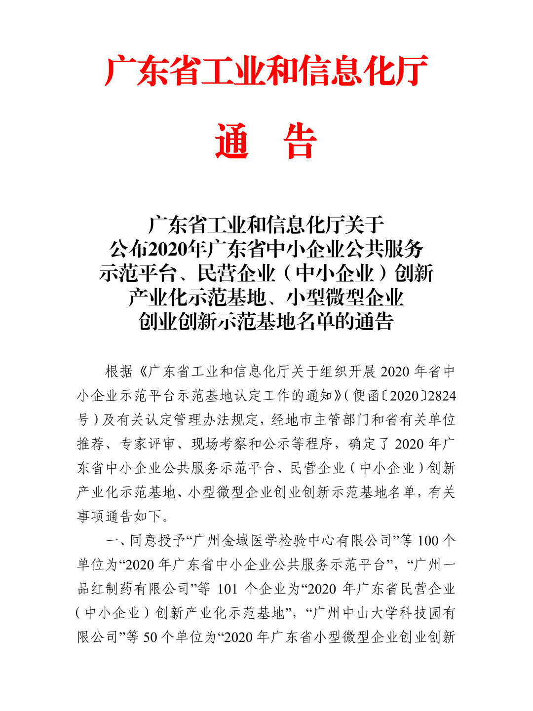 优科再次被授予“广东省中小企业公共服务示范平台”称号