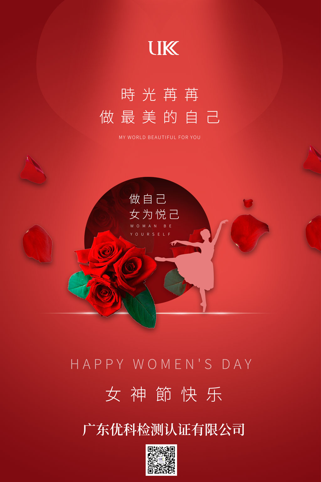 广东优科检测认证有限公司祝广大女同胞女神节快乐！