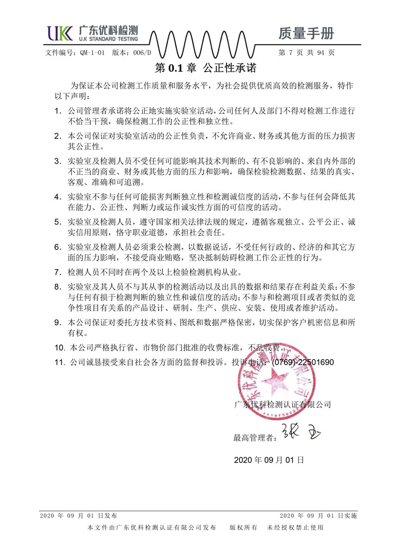 公正性承诺.jpg