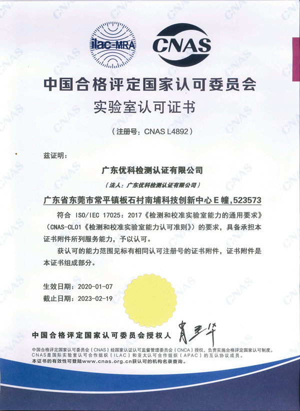 IP65防护等级测试CNAS资质