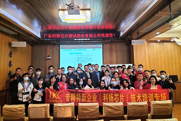 为专精特新企业办实事，优科走进利扬芯片