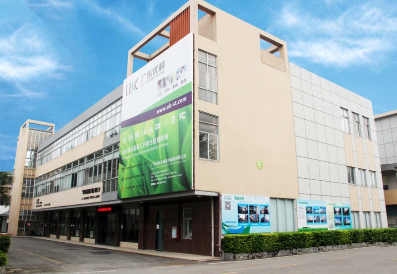 一站式服务再升级-优科荣获UL4128-WTDP 目击实验室授权资质