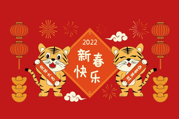 优科检测祝您虎年大吉.png