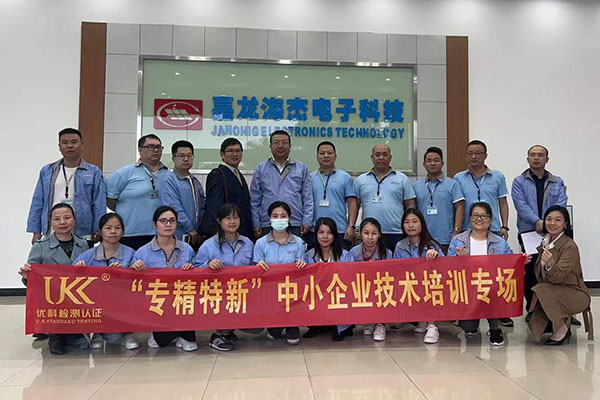 助力“专精特新”企业，优科走进嘉龙海杰开展专场技术培训