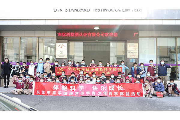 优科检测&常平板石小学科普开放日活动【第二场】