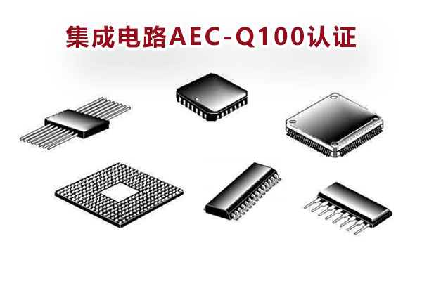 aec-q100-3.jpg