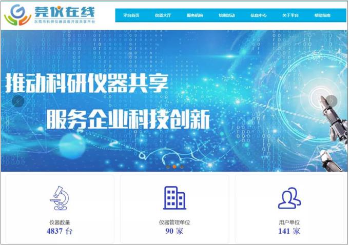 “莞仪在线”资助对象及注册方法介绍