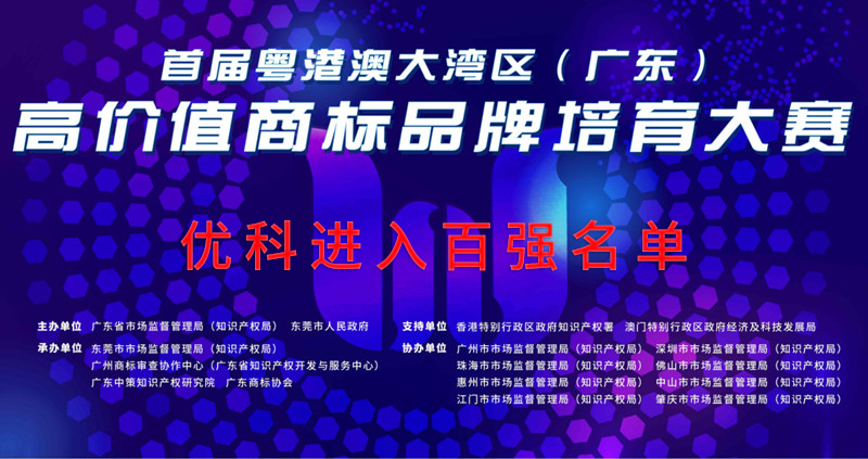 喜讯-优科进入“湾商赛”百强名单-4.jpg