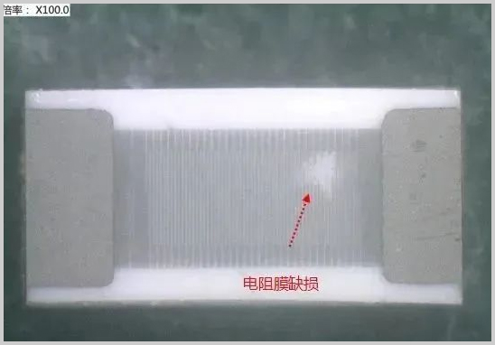 电阻失效分析机构.jpg